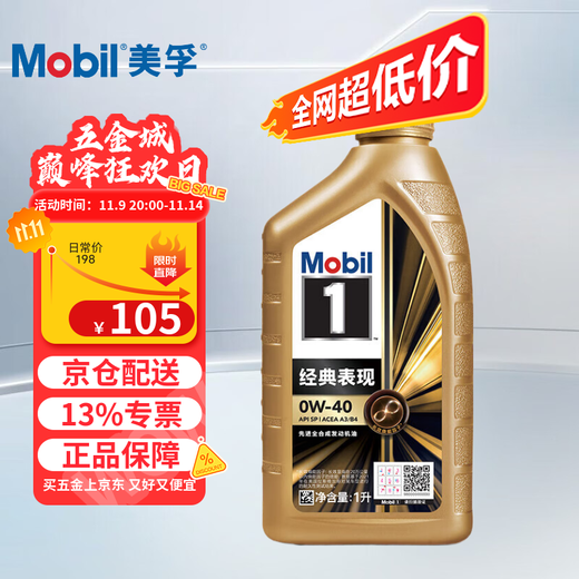 Mobil Mobil 1 Classic Performance 0W-40 SP 1L Jinmei Advanced Fully Synthetic Engine Oil Lubricant