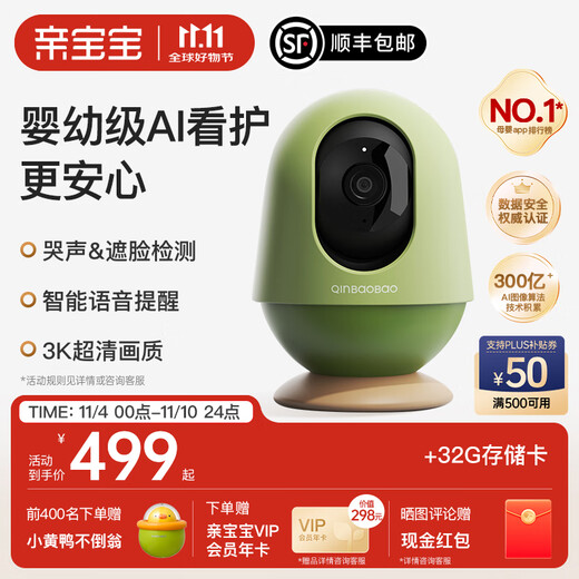 QINBAOBAO pro-baby AI smart caregiver baby monitor home monitoring crying baby bed camera baby viewing artifact caregiver + 32G storage card