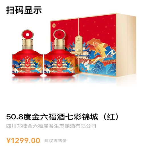 Jinliufu liquor with flavor, Sichuan famous wine, grain ration wine, wedding banquet, holiday and new year gifts, full box, 50.8 degrees, 500mL, 3 boxes, colorful Jinchenghong
