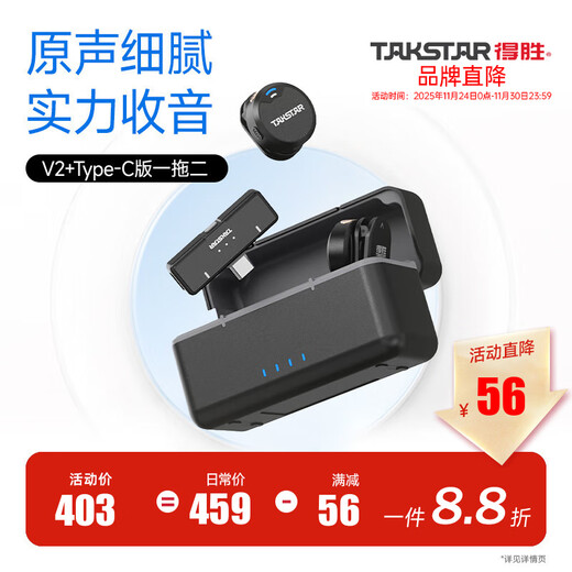 TAKSTAR V1 (second generation) wireless lavalier microphone Little Bee recording equipment online class Douyin short video eating and broadcasting SLR interview noise reduction outdoor live broadcast radio microphone Type-C version V2 one for two with box black