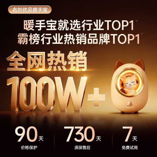 Miniso has sold 1 million+ new hand warmers on the whole network. The new 3C certified rechargeable hand warmer with long battery life is cute and portable. Give birthday gifts to boyfriends and girlfriends. Girls have sold 1 million+ on the whole network. The flagship model Huang Xiaoli will be delivered to your door today/tomorrow. Suitable for both gifts and personal use.