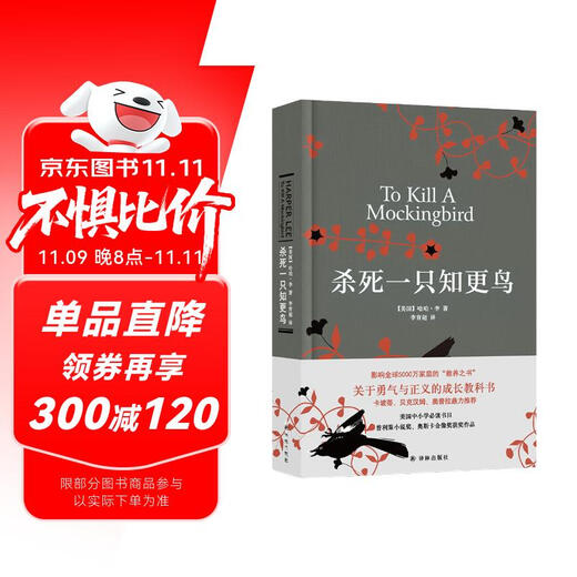 To Kill a Mockingbird (New) (Douban 9.3, a growth textbook about courage and justice, a parenting guide that affects 50 million families around the world, highly recommended by Obama, Beckham, and Oprah) To Kill a Mockingbird