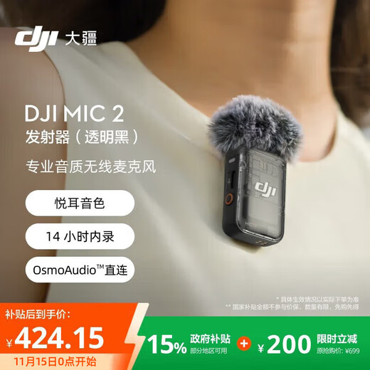 DJI Mic 2 professional sound quality wireless microphone live broadcast noise reduction radio microphone mobile phone camera radio Bluetooth wireless microphone Mic 2 transmitter (transparent black) official standard configuration government subsidy