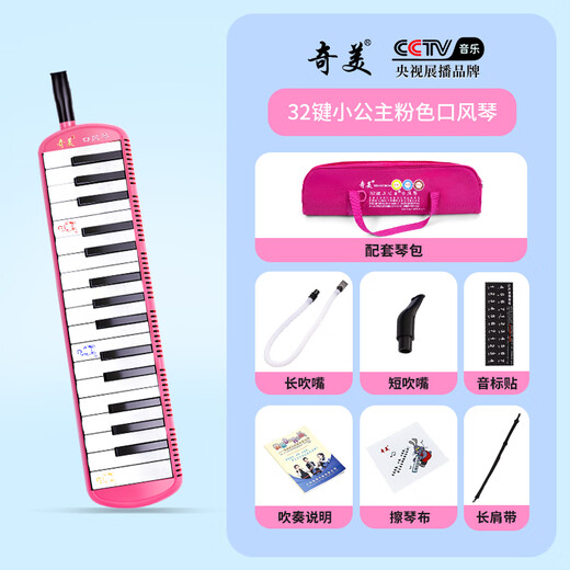 Chimei 32-key teaching recommendation mouth organ Little Princess Mouth Organ (Pink) with playing instructions + note stickers