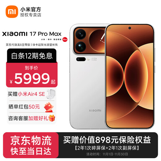 Xiaomi (MI) Xiaomi Mi 17Pro Max Miaoxiang Back Screen Fifth Generation Snapdragon 8 Extreme Edition 7500mAh Xiaomi Jinshajiang Battery White 16GB+512GB Official Standard