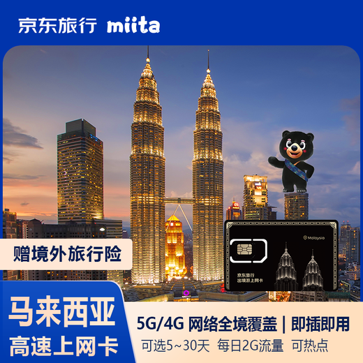 JD.com Travel’s Malaysia High-Speed Data Card for Outbound Travel with 2GB Daily 5G/4G Coverage for 5 Days
