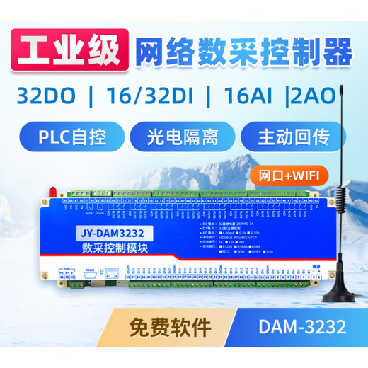 DAM3232 32-line network switch input/output module relay output board Ethernet WIFI 32-channel DO+32-channel DI-232+485+network port 12V analog 4-20mA