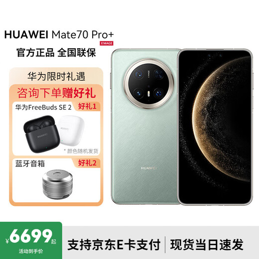 Huawei Mate70 Pro+ new Huawei mobile phone Feitianqing 16GB+512GB official standard configuration