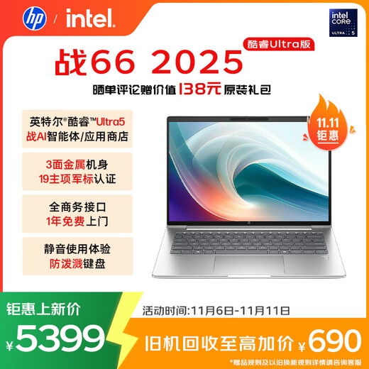 HP Z66 14-inch 25 high-performance thin and light laptop Intel Core II Ultra5 225H 32G 1T 2.5K 1 year door-to-door national subsidy