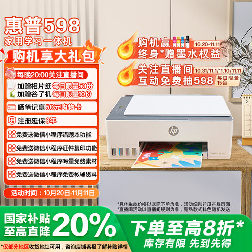 HP 598 Home Learning Continuous Supply Wireless Printing All-in-One Large Capacity Refillable Ink Multi-Function Printing Copy Scanning Color Home Printer