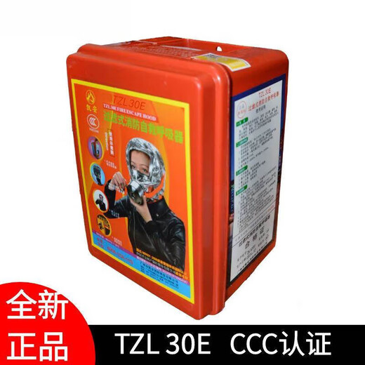 Fire escape mask respirator filter self-rescue mask fire-proof smoke-proof gas mask TZL30E three CCC certifications