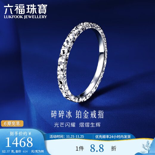 Lukfook Jewelry Platinum 950 three-sided crushed ice platinum ring as a gift, price G07P0014DS No. 12 - 2.43 grams (including labor cost 219 yuan)