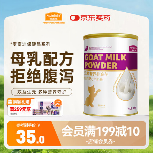 McFoody Cat and Goat Milk Powder From Pregnant to Elderly Cats and Goat Milk Powder Trace Elements Are Easy to Absorb to Help Development 300g