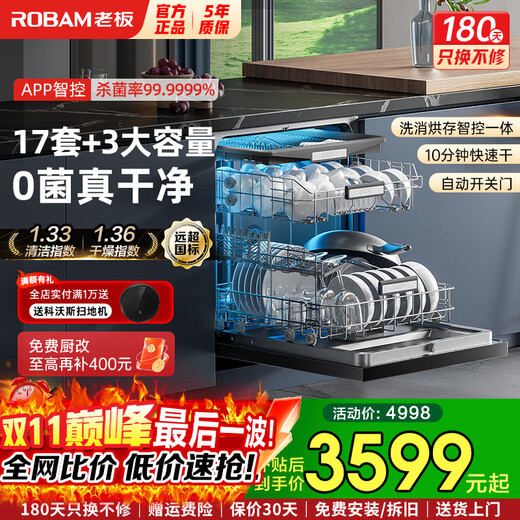 Robam dishwasher G1 Ultra salt series 17 sets, large capacity, integrated washing, washing, drying and storage, five-star disinfection, hot air drying, automatic opening and closing door, 168h long-term storage, 17 sets, black, washing, washing, drying and storage + 5-star disinfection + APP intelligent control
