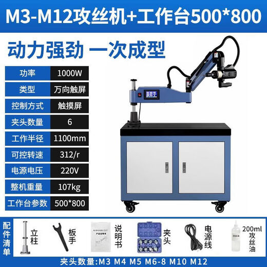 BEYZKM3-M16智能电动攻丝机伺服台式手持万向摇臂数控小型全自动攻牙机 高端款【M3-M12】万向触摸屏