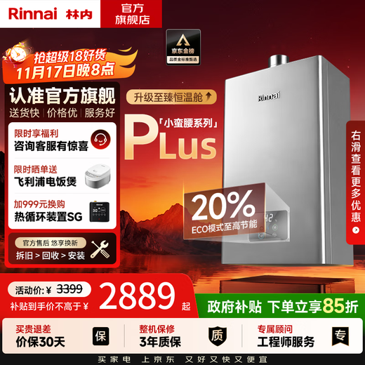 Rinnai (Rinnai) Xiaomanyao 15% off state subsidy 13 liters of natural gas for gas water heater Constant temperature soft sound Slim body 13GD31 Trade-in 13L GD33 Xiaomanyao Pro plus five-dimensional constant temperature