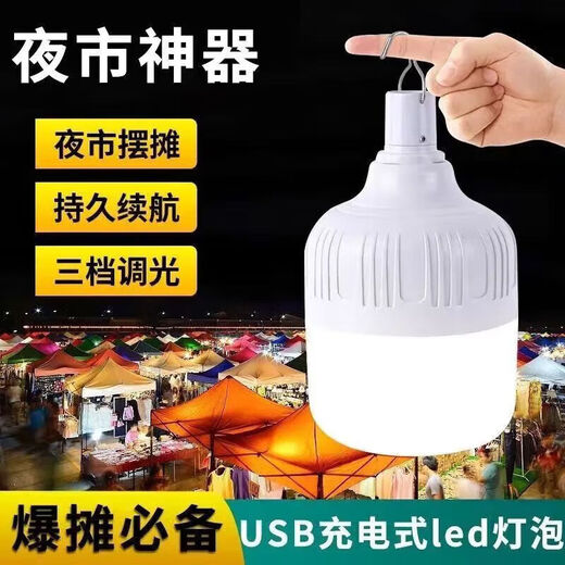 Household power outage emergency lighting LED night market street stalls wireless mobile charging bulbs street stall lights outdoor lights bright and durable丨three-speed adjustment + charging 2 pieces