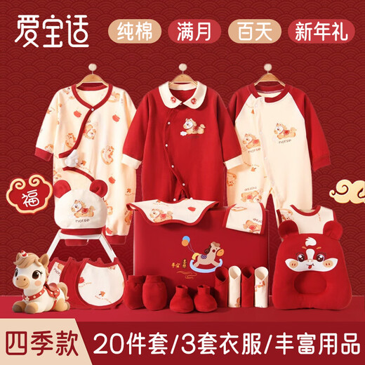 Aibaoxi baby clothes gift box pure cotton set newborn full moon 100 days gift baby New Year gift red pony T268