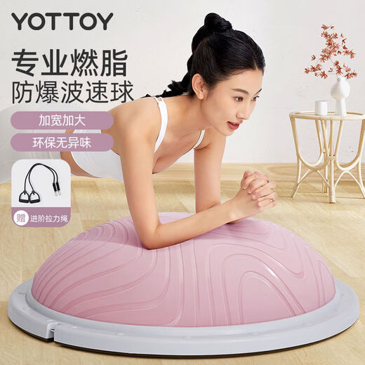 Yottoy wave speed ball semi-circular balance ball home fitness foot core training yoga hemisphere Pilates grapefruit powder fat burning and shaping more efficiently free tension rope more yoga ball sizes