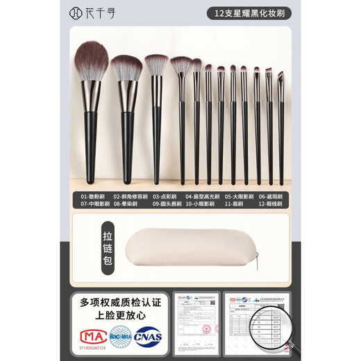 Makeup brush set, eye shadow brush, blade brush, loose powder, blush, contouring lip brush, nose shadow brush, complete set of portable brushes for beginners, Star Black Makeup Brush + Upgraded Zipper Bag, 12 pieces