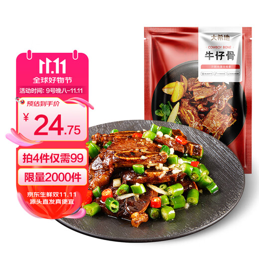 Dahidi marinated seasoned beef ribs, bone-in veal steak, beef, beef ribs barbecue ingredients frozen 400g