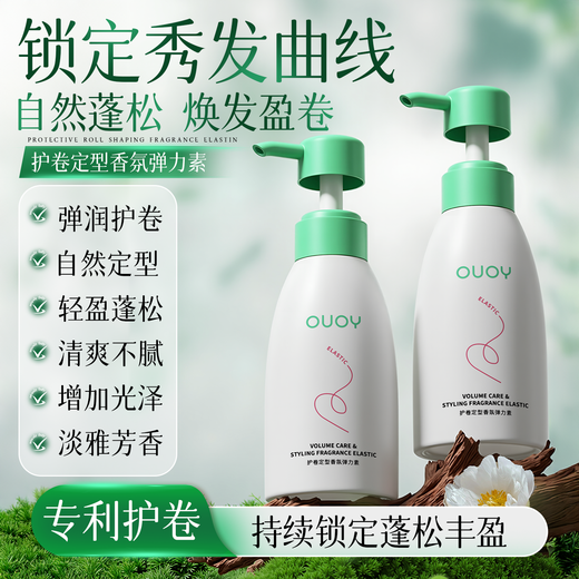 OUOY elastin styling moisturizing anti-frizz essence care for women with light and fluffy curly hair elastin 300ml*3