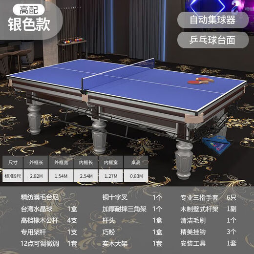 Vinoa billiard table standard adult household commercial ball room Chinese style black eight multi-functional table billiard table complete set 9 feet silver high-matching ball set + dual-purpose table + marble table