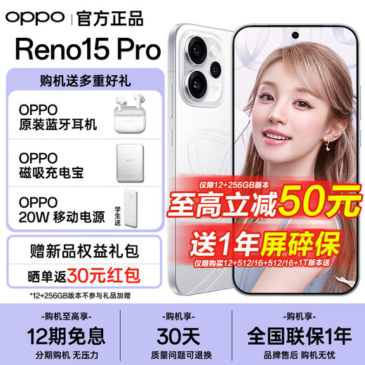 OPPO Reno15 Pro new mobile phone, national subsidy, live broadcast artifact, 200 million ultra-clear images, reno15pro full network communication, 5G smart AI camera student mobile phone, starlight bow, 16GB+512GB, official standard configuration, nationwide joint warranty