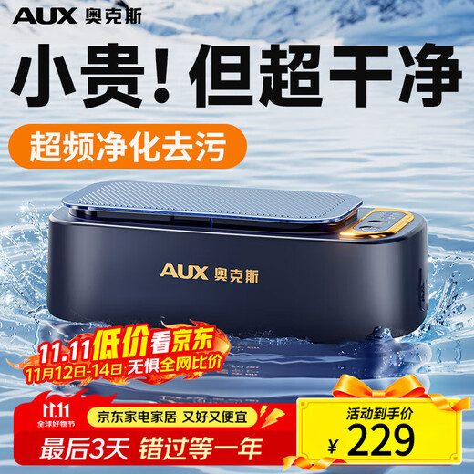 AUX braces cleaner, ultrasonic cleaning machine, fully automatic home jewelry watch, denture retainer cleaning tool, top blue, ultraviolet + deep cleaning