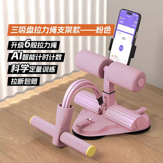 Sit-up assistant double suction cup single suction cup men's and women's fitness equipment sit-ups abdominal muscle training tension rope pink three suction cups - mobile phone holder + counting + pull rope