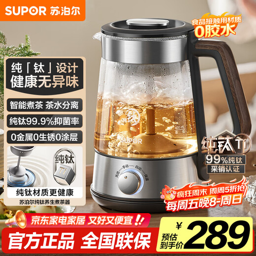 SUPOR tea kettle health kettle electric kettle tea kettle aerospace grade pure titanium high temperature extraction automatic temperature control insulation steam spray tea kettle office home SW-10C21