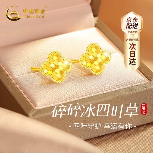 Chinese gold 18k crushed ice four-leaf clover earrings for women K gold earrings gift for girlfriend and wife's birthday Jingsuda-18k crushed ice four-leaf clover earrings