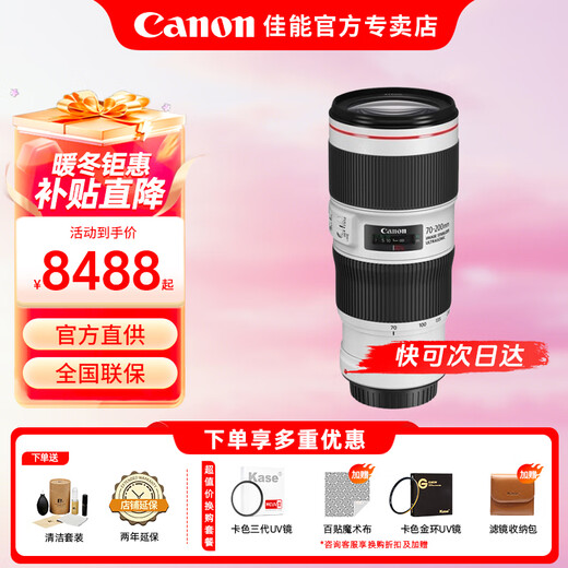 Canon EF SLR lens full-frame telephoto zoom professional-grade telephoto telephoto cannon bird shooting lens EF70-200 f/4L IS II USM second generation