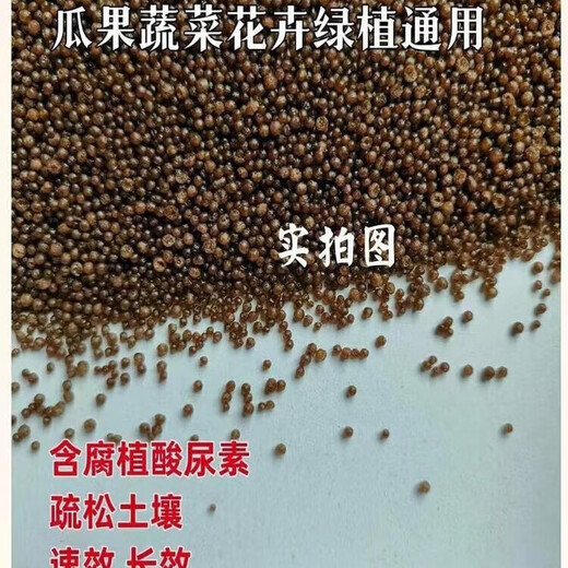 Xinlianxin urea contains humic acid, pickled melons, fruits and vegetables, home gardening top dressing, general quick-acting nitrogen fertilizer, agricultural fertilizer Xinlianxin urea, containing humic acid, black general fertilizer 40kg shipped in original package