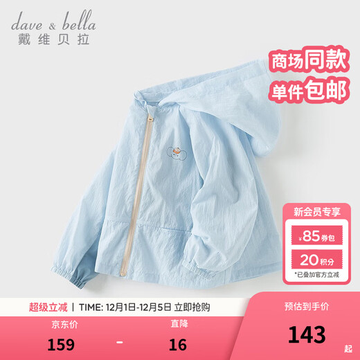 DAVE&BELLA boys' cool jacket 2025 children's new sun protection clothing children's outerwear children's hooded top blue ready stock 110 cm (recommended height 100-110cm)
