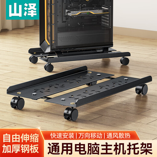Shanze desktop computer main chassis bracket movable main chassis bracket base chassis tray universal pulley lock wheel brake metal material simple installation ZTJ-02