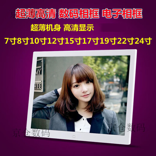 彩视听电子相册数码相框7/8/10/12/15/17/19/22寸高清照片播放器彩视听 17寸高清无内存