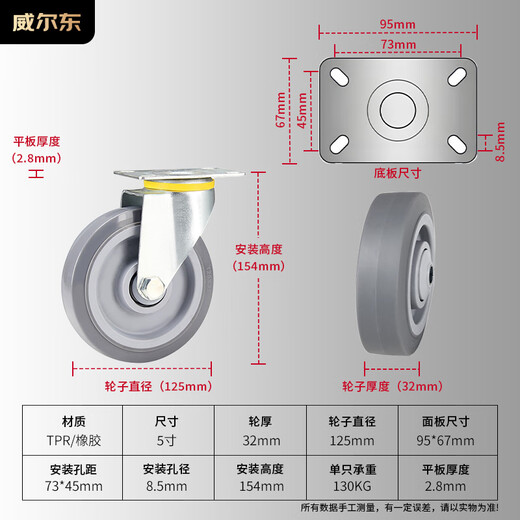 Wildon 5-inch rubber universal wheel caster medium-sized load-bearing wheel load-bearing 260Jin Jin is equal to 0.5 kg load-bearing universal wheel pulley light sound single wheel
