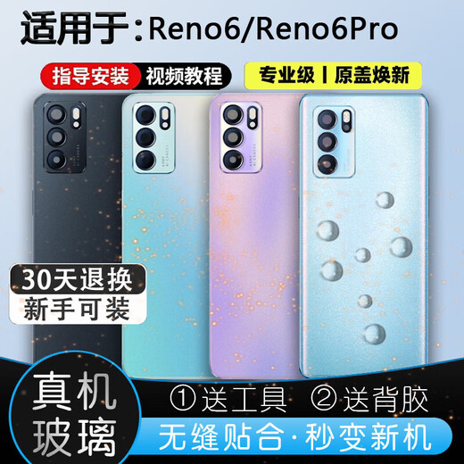 Original suitable for oppo reno6 back cover glass RENO6PRO mobile phone battery cover back shell back screen chassis Reno6 night sea black tempered glass back cover/casing
