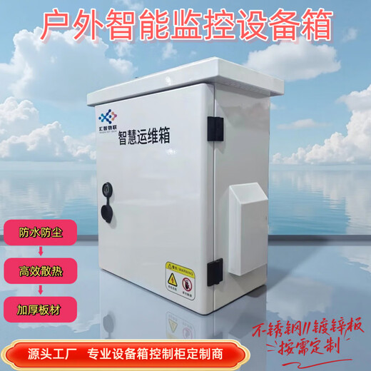 Outdoor floor-standing distribution box waterproof and dustproof network chassis smart network equipment box stainless steel distribution box customized 650*400*250 (including 150 high base)