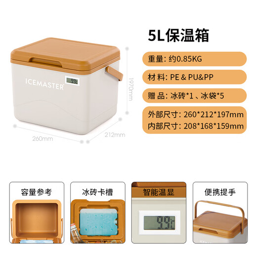 Ice Master (ICEMASTER) Insulated Food Refrigeration Medical Outdoor Camping Picnic Portable Milk Storage Fresh Car Mounted High-Looking Insulated Box 5L Ivory White Warm Display Model + With Ice Bricks + 5 Ice Bags