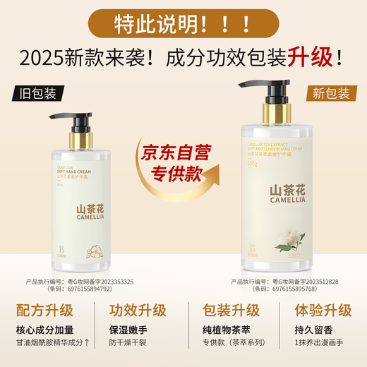 Beishenjian Camellia Hand Cream 600g Moisturizing and Nourishing Autumn and Winter Anti-Crack Nourishing Hand Balm Long-lasting Fragrance Vaseline Hot Sale