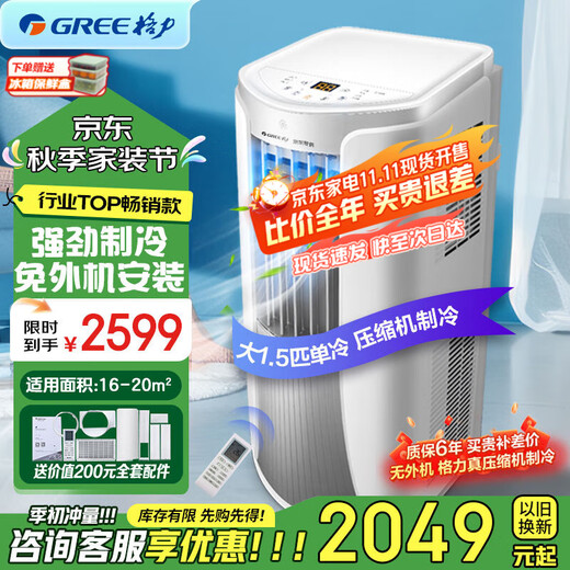 Gree (GREE) mobile air conditioner 2 HP cooling and heating, no outdoor unit, no drilling required, bedroom apartment, portable mobile outdoor unit, no installation, drainage air conditioner, powerful cooling, efficient heating for office, large 1.5 HP, strong single cooling, recommended by store manager - SF Logistics safe delivery