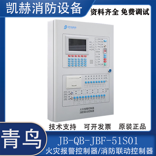 Fire alarm host JB-QB-JBF-51S01/51S02 fire alarm controller JB-QB-JBF-51S01/200 points