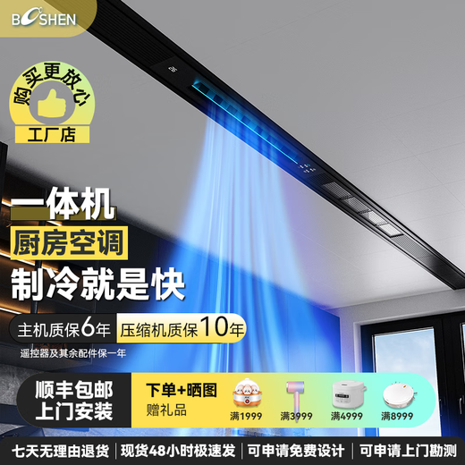 Boshen COOL Home Kitchen Air Conditioner Cooler Cooler Cooler Cooler Home Embedded Ceiling Embedded Integrated Cooler Cooler without External Machine Needs 2 Holes 2100W Cooling Capacity Suitable for 5 Single Air Inlets