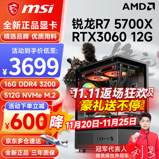 MSI AMD Ryzen R7 5700X/R5 9500F/RTX5060/4060/3060/RX9060XT Game Assembly Desktop Assembly Computer Host Complete Machine DIY Assembly Configuration Six R7 5700X丨512G丨RTX3060