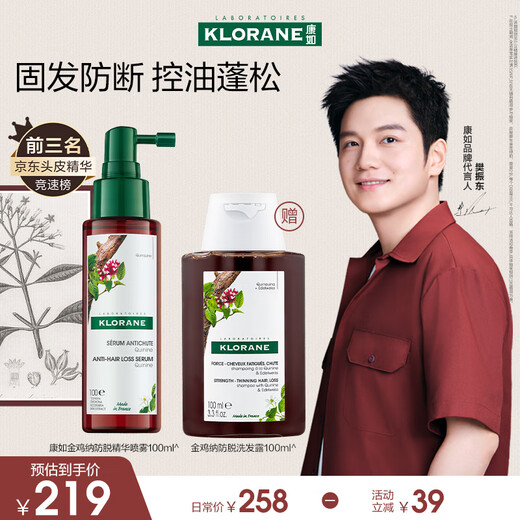 KLORANE Fan Zhendong's same style Cinchona anti-hair loss essence spray 100ml scalp essence anti-breakage and hair loss spray