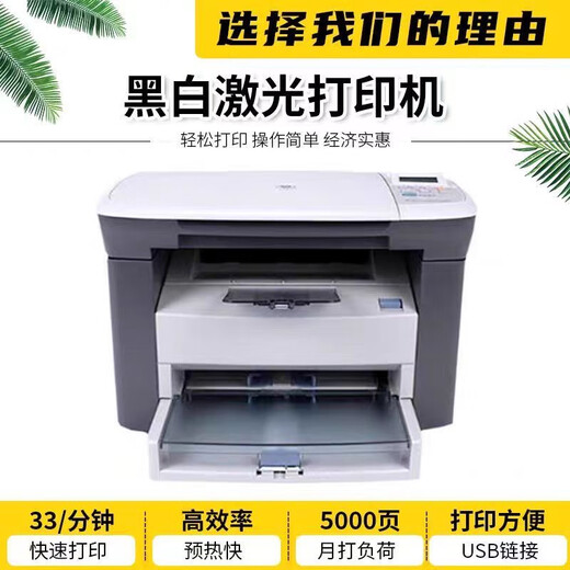 惠普全新HP1005M黑白激光多功能一体机复印扫描家用办公小型A4打印机 惠普M1005 带两个原装硒鼓