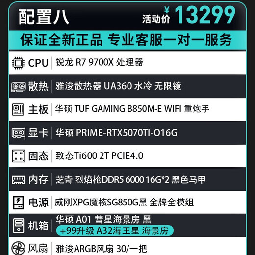 ASUS AMD Ryzen R5 9600X R7 9700X 5060/5070/5070TI graphics card rog family bucket host DIY gaming desktop assembly computer subsidy machine configuration eight R7 9700X/RTX5070TI graphics card