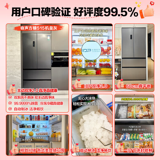 Rongsheng Cube Sugar 515 Double System French Multi-door Four-Door Ultra-Thin Zero Embedded Refrigerator Home Automatic Ice Making Level One Energy Efficiency National Subsidy World Cup BCD-515P60FZNAD Weaver Gray